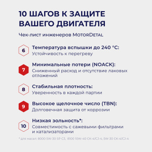 Масло моторное МОТОРДЕТАЛЬ ЭКСПЕРТ ПРО 8100 5W-30 API CK-4/CJ-4, ACEA E8/E11 205л