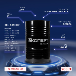 Масло моторное МОТОРДЕТАЛЬ ЭКСПЕРТ CNG 6000 10W-40 API CF-4 205л