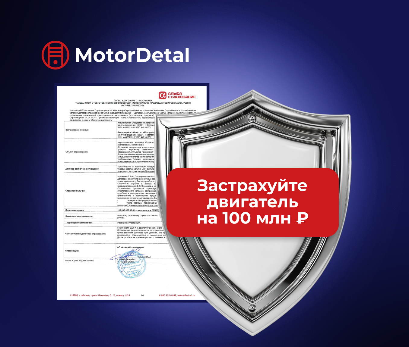 Гарантия на двигатель от MotorDetal