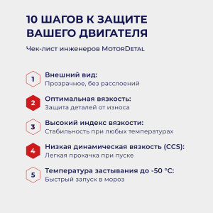 Масло моторное МОТОРДЕТАЛЬ ЭКСПЕРТ ПРО 8100 5W-30 API CK-4/CJ-4, ACEA E8/E11 205л