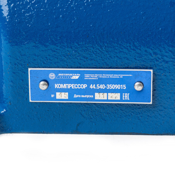 Компрессор (44.540-3509015) МД