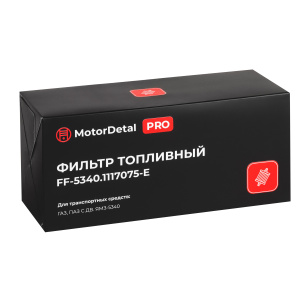 Фильтр топливный (FF-5340.1117075-E) МД (Эксперт)
