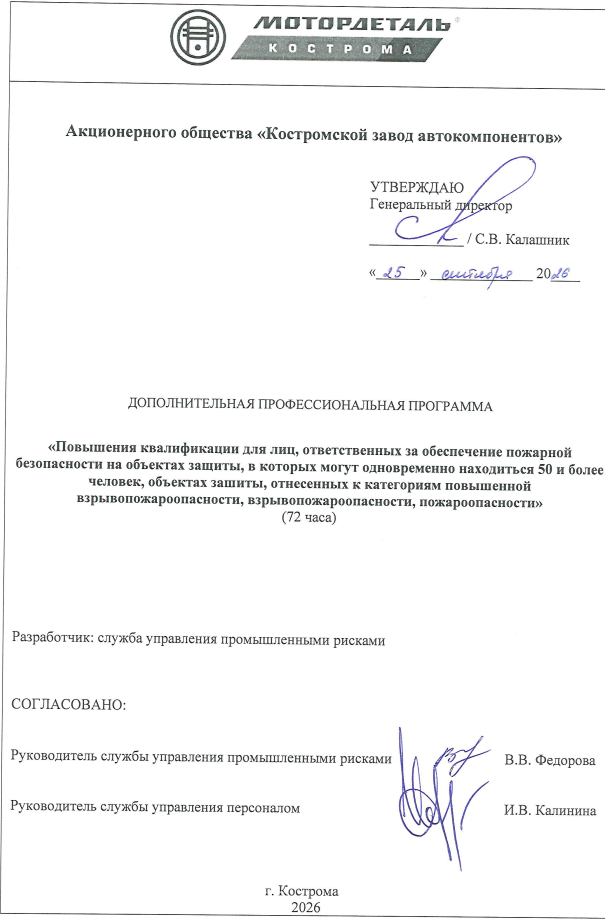 ДПО ПК  для лиц, ответственных за обеспечение пожарной безопасности на объектах защиты, в которых могут одновременно находиться 50 и более человек