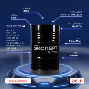 Масло моторное МОТОРДЕТАЛЬ ЭКСПЕРТ ПРО 8100 5W-30 API CK-4/CJ-4, ACEA E8/E11 205л