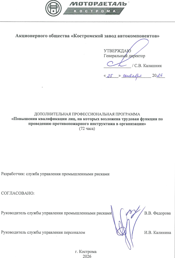 ПК для лиц, на которых возложена трудовая функция по проведению противопожарного инструктажа в организации