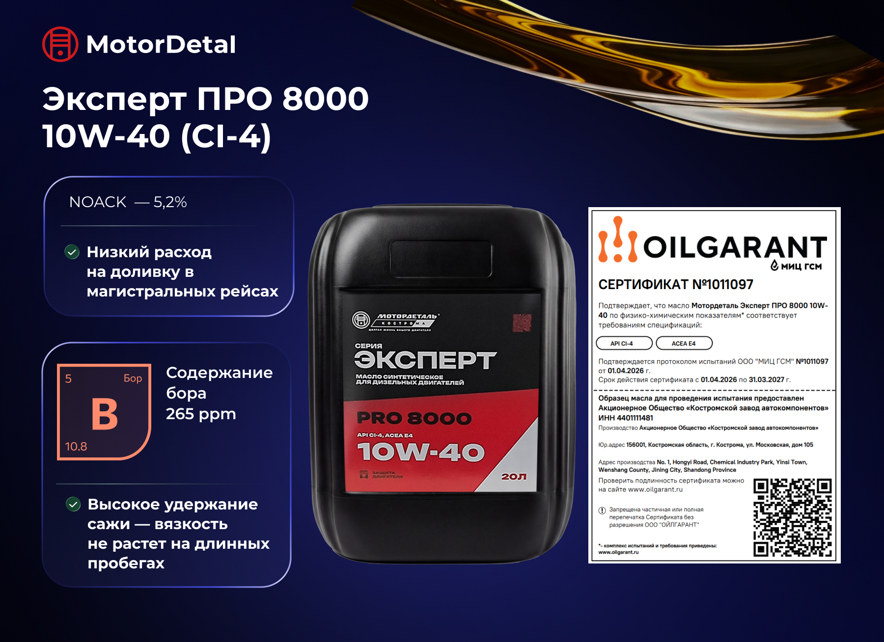 Мотордеталь Эксперт ПРО 8000 10W-40 (CI-4) 900_1-2.jpg