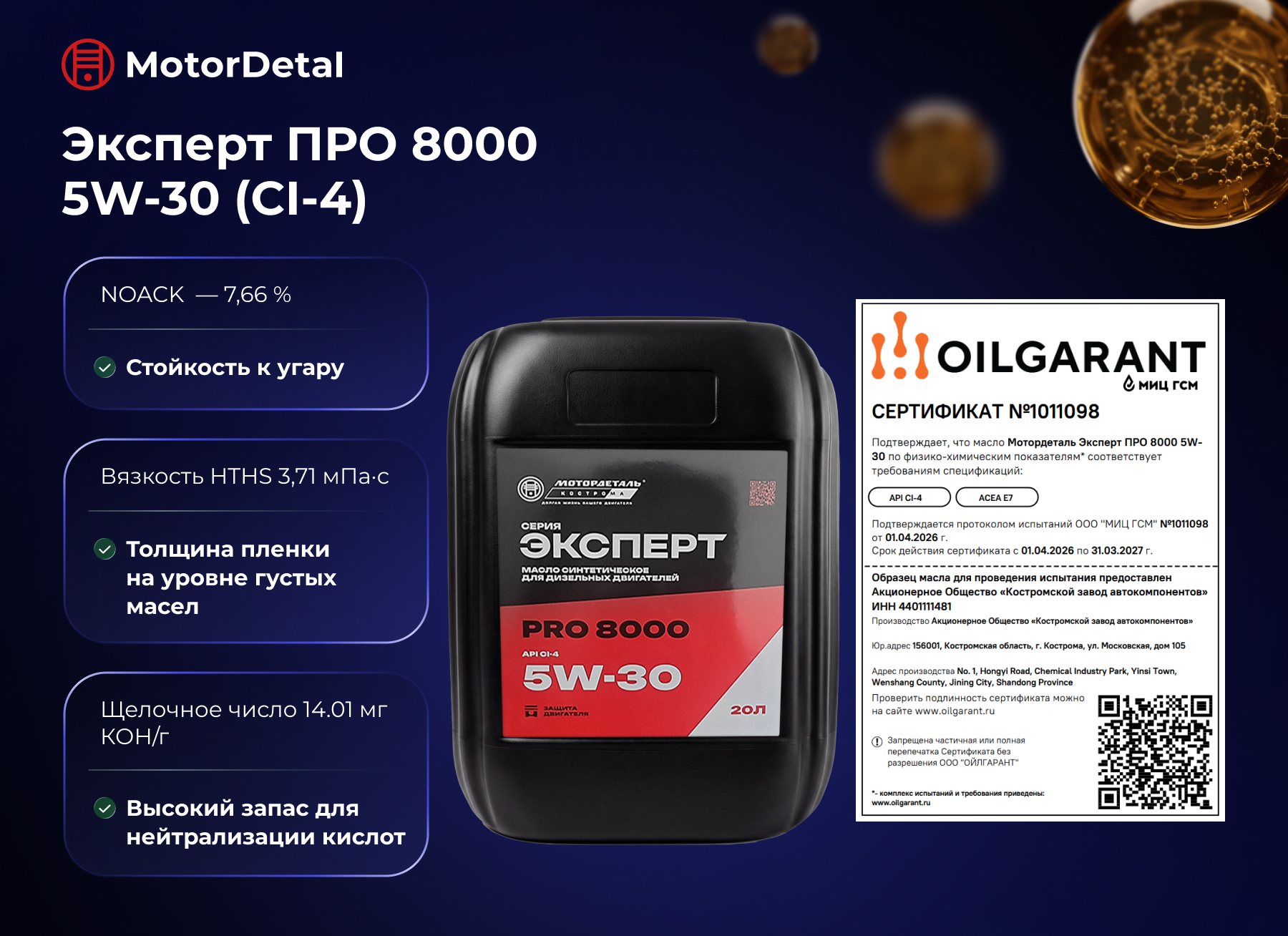 Мотордеталь Эксперт ПРО 8000 5W-30 (CI-4) 900_1-3.jpg