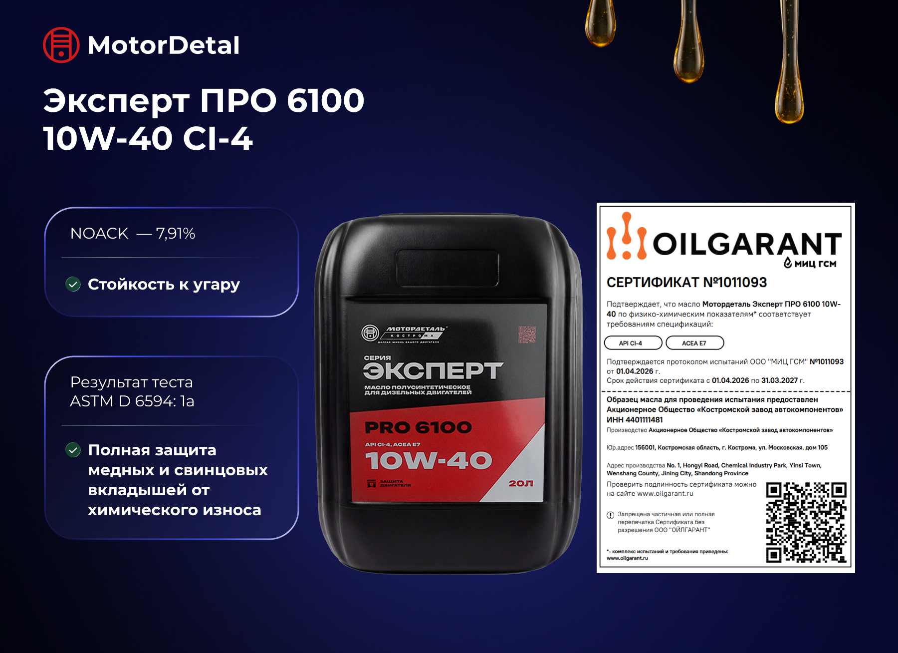 Мотордеталь Эксперт ПРО 6100 10W-40 CI-4 900_1-1.jpg