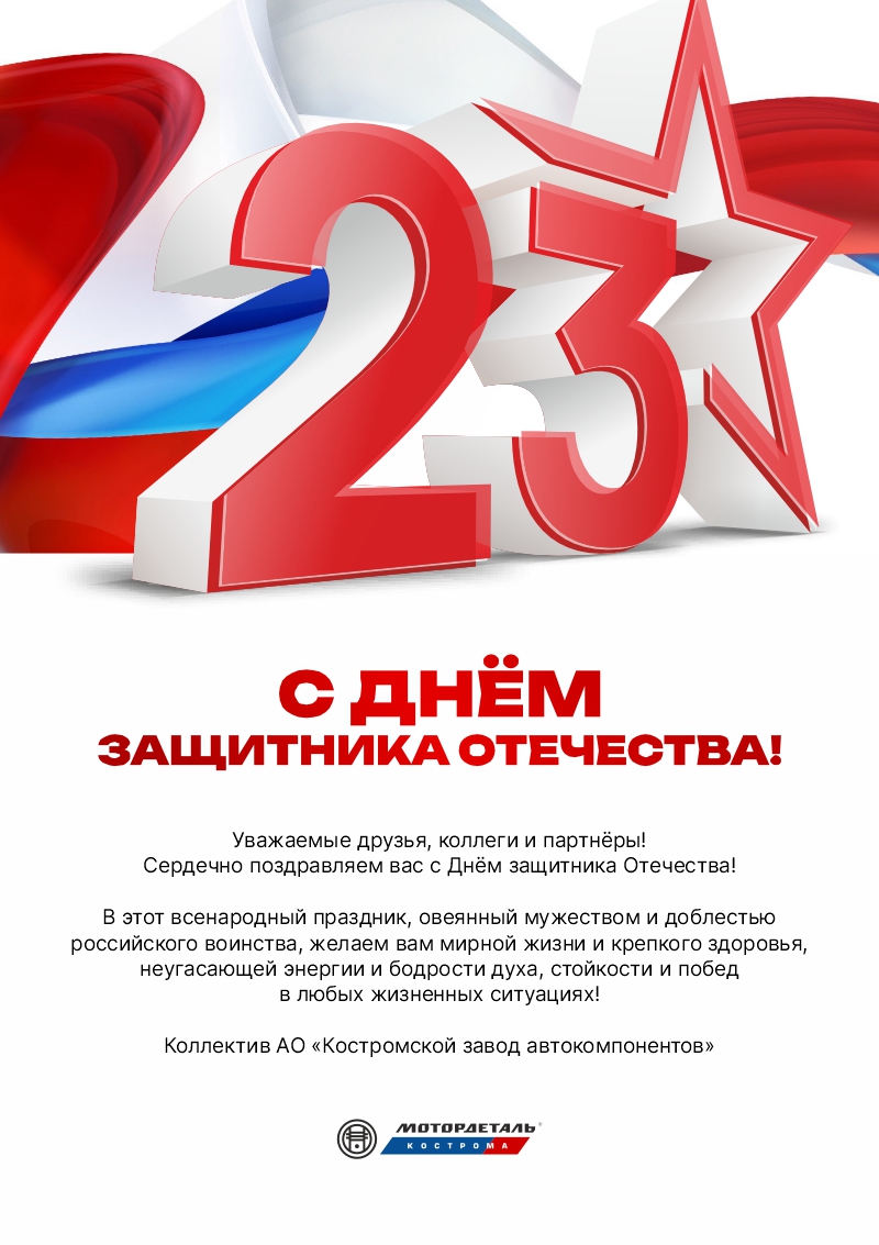 23 февраля 2025.jpg