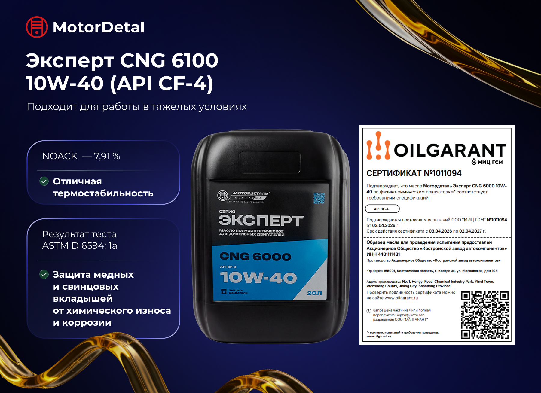 Мотордеталь Эксперт CNG 6100 10W‑40 Мотордеталь Эксперт CNG 6100 10W‑40