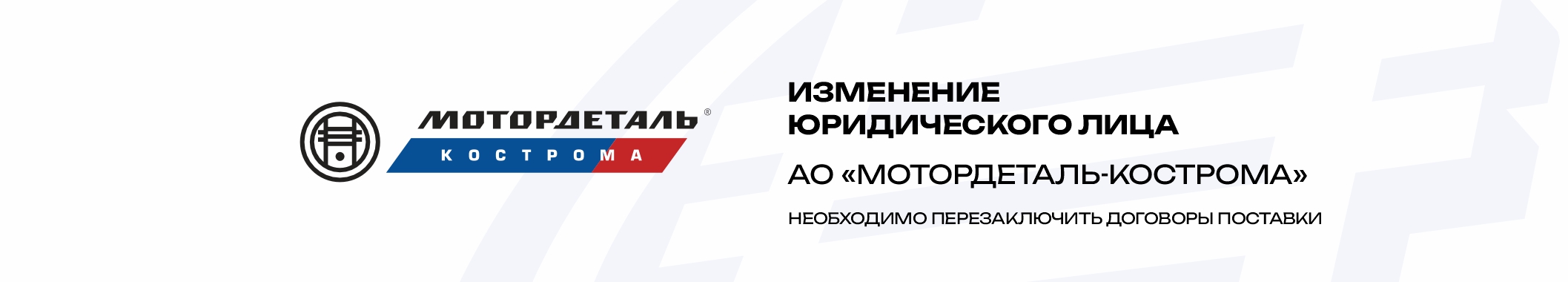 Изменение юридического лица 2115х380.jpg Изменение юридического лица 2115х380.jpg