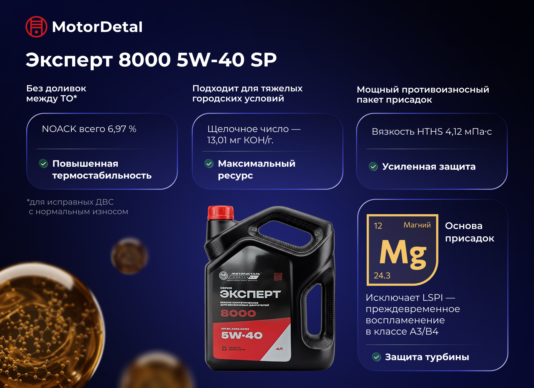 Мотордеталь Эксперт 8000 5W-30 SP — спасение для турбин и катализаторов 900_1-3.jpg